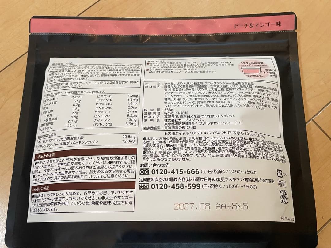 [カーブス]ヘルシービューティー２個セット