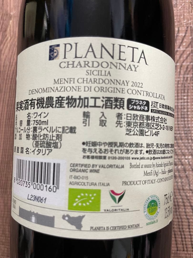 icci2131【未開封】プラネタ シャルドネ 2022 を3本セット