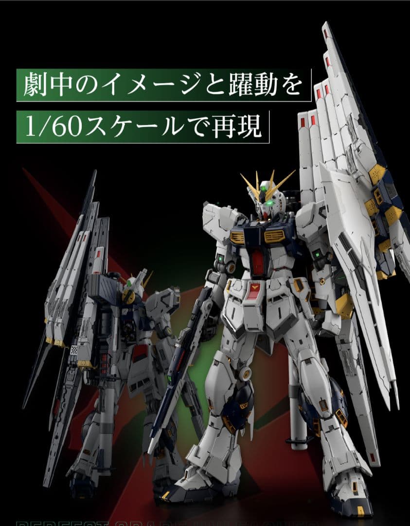 新品未開封 　pg unleashed 1/60 νガンダム