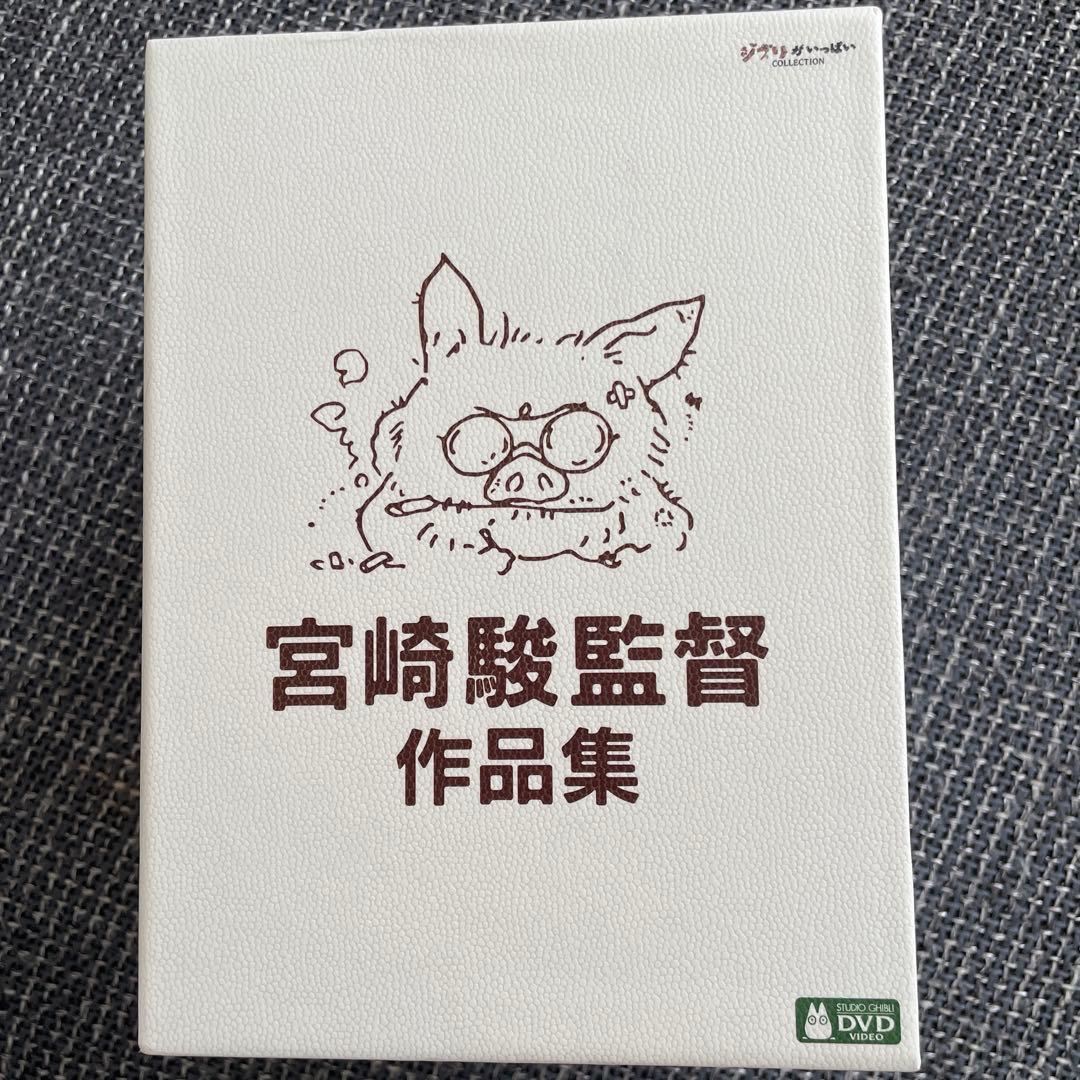 宮崎駿監督作品集 DVD 11枚組