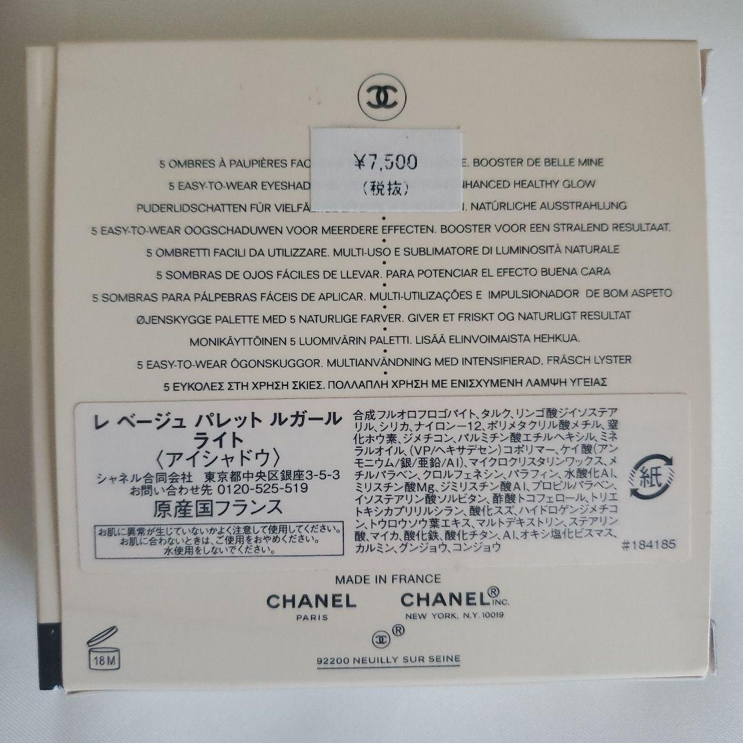 CHANEL LES BEIGES アイシャドウパレット Light