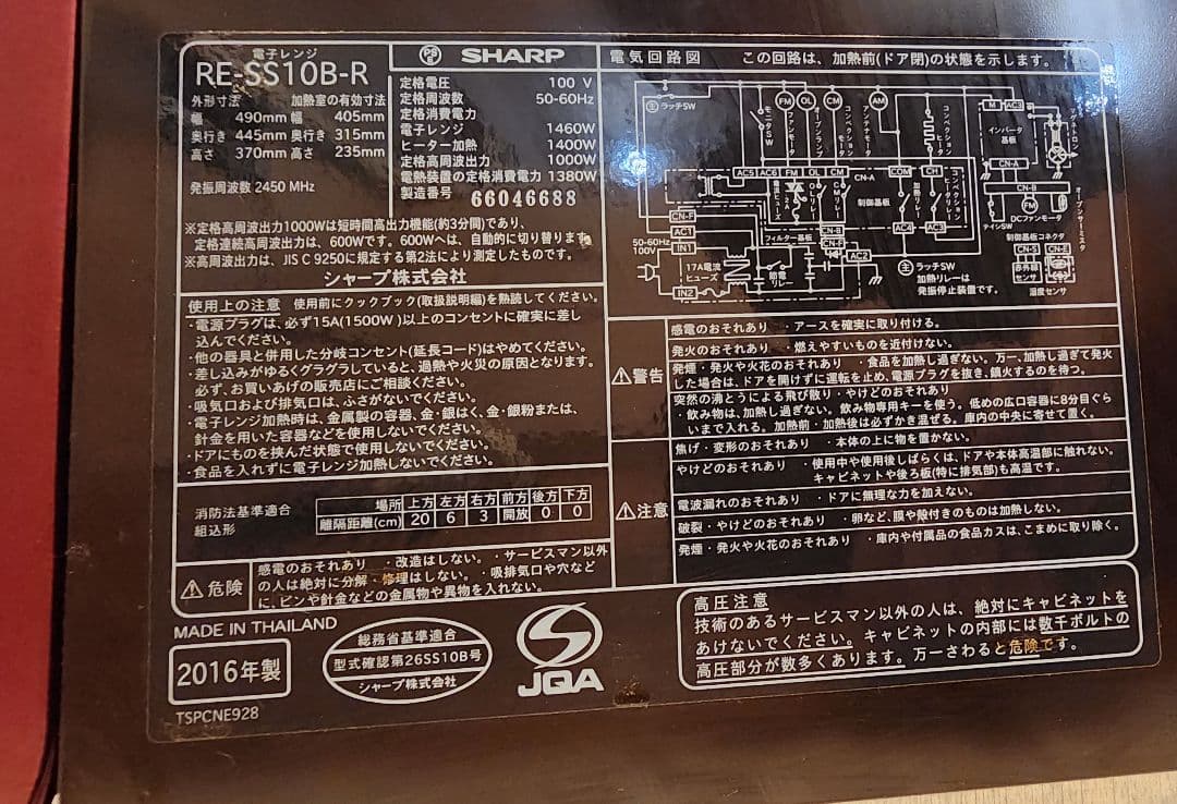 【フルセット】SHARP RE-SS10B-R オーブンレンジ 2016年
