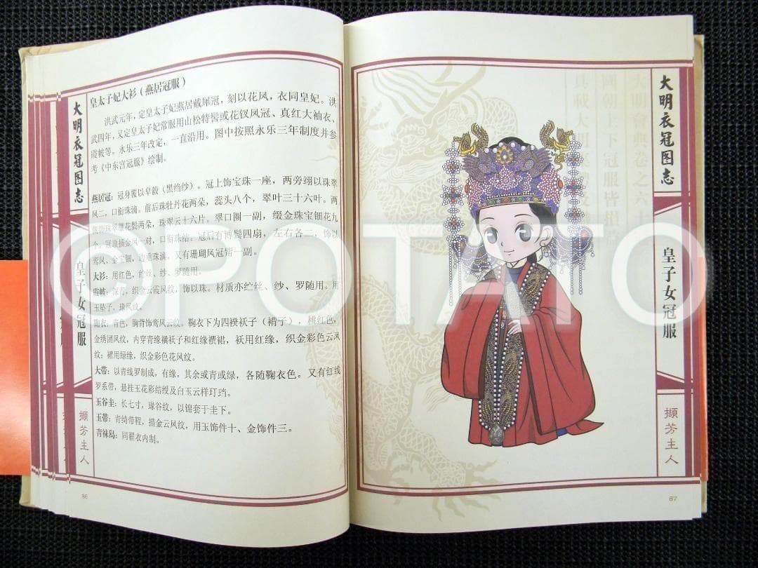 【新品】中国語： 大明衣冠图志 （Ｑ版）