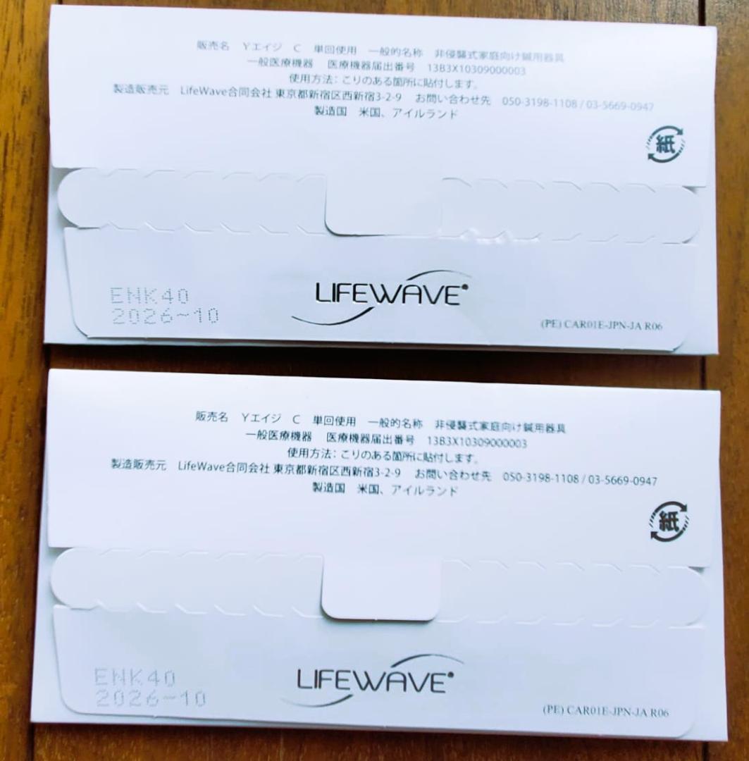 ライフウェーブ　カルノシン2枚組　正規品　新品未開封