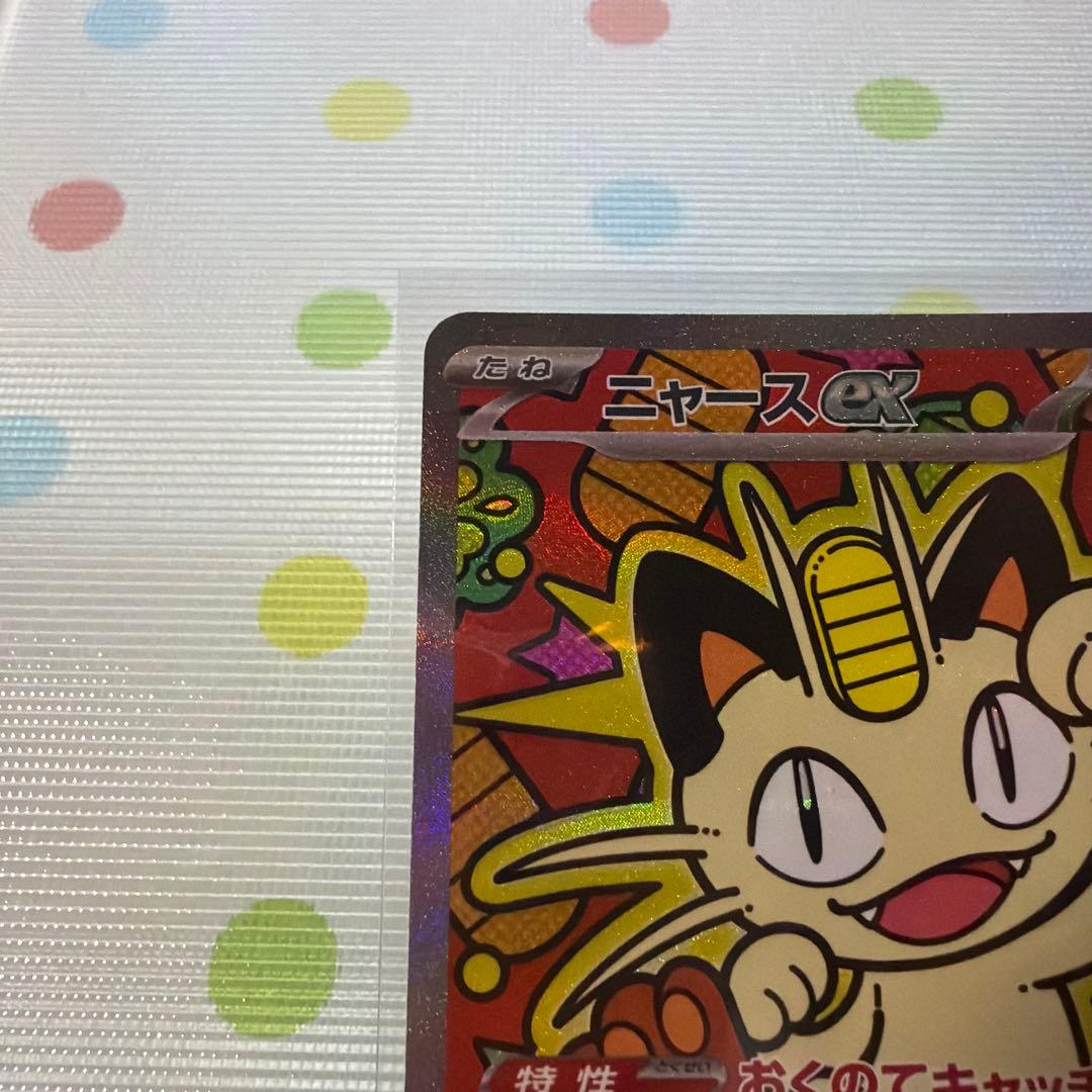 ポケモンカードゲーム　ニャースSAR