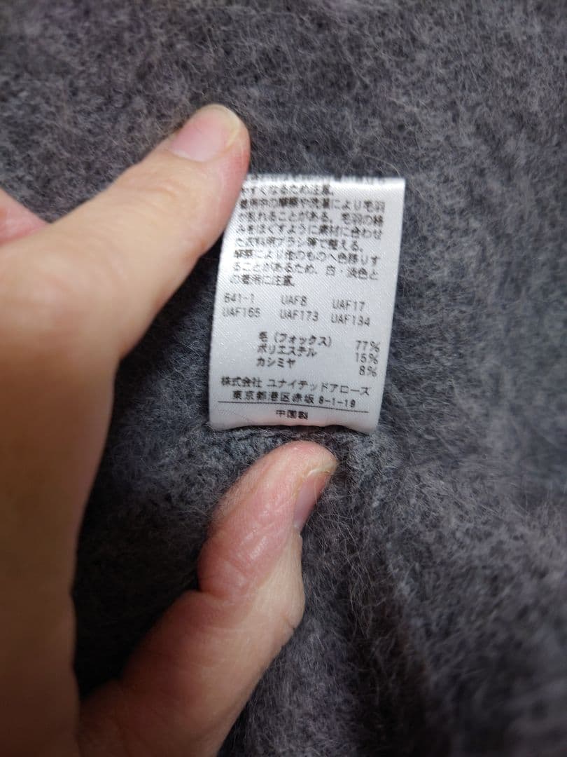 【るー☆】UNITED ARROWS フォックスカシミヤカーディガングレー