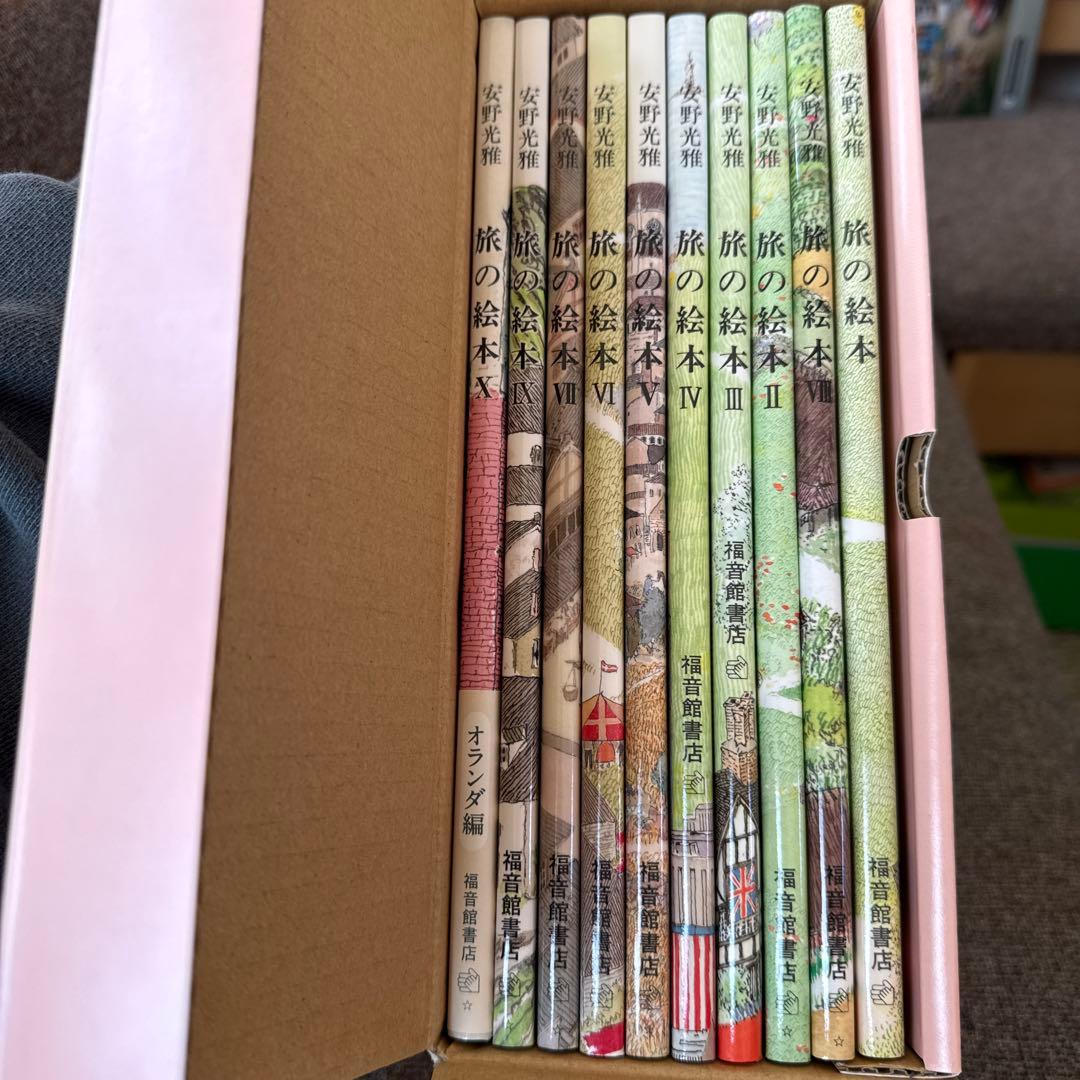 旅の絵本 全10冊