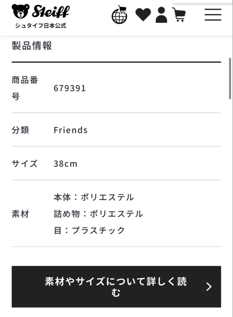 新品★Steiff シュタイフfragment テディベア　ぬいぐるみ　限定品