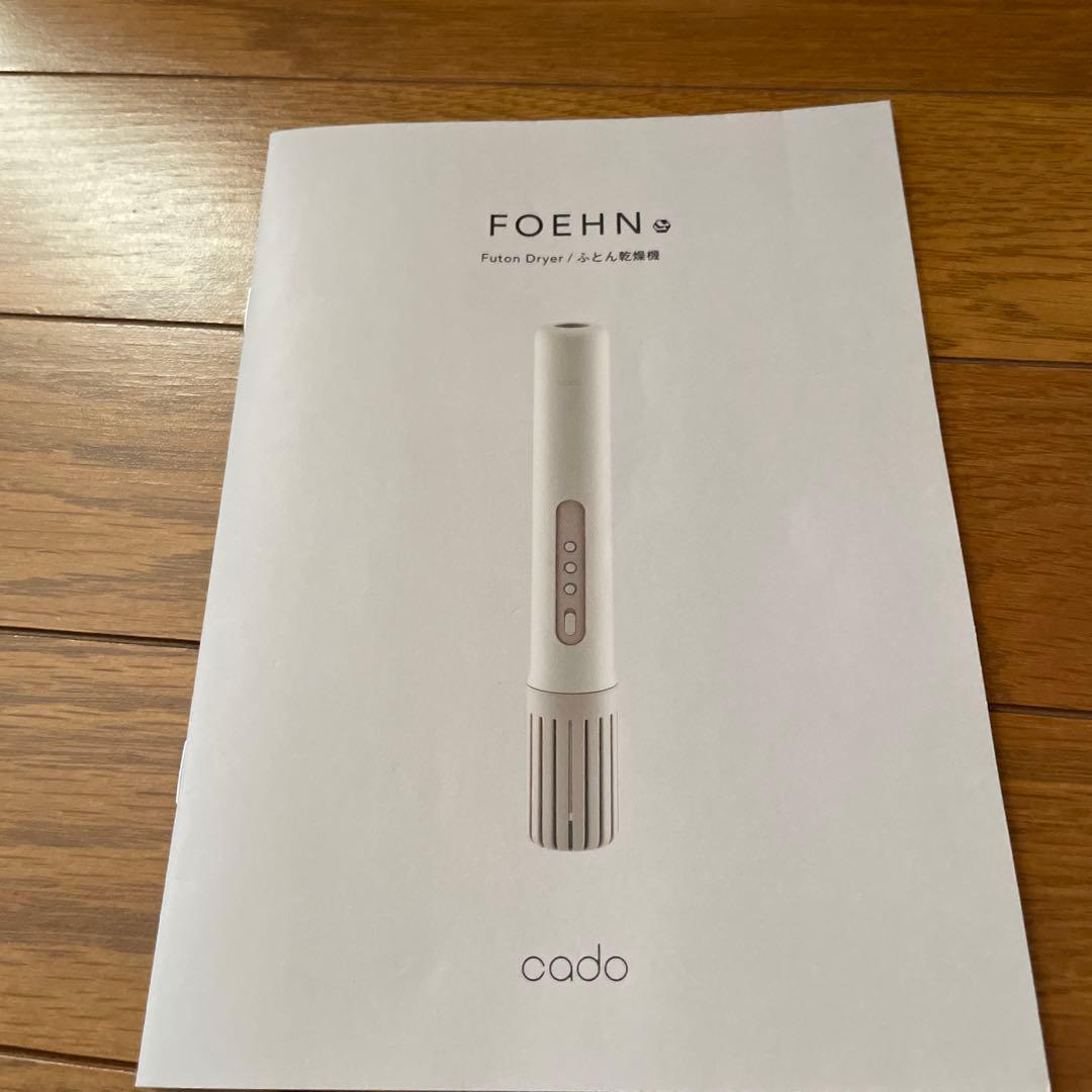 cado 布団乾燥機　FOEHN002