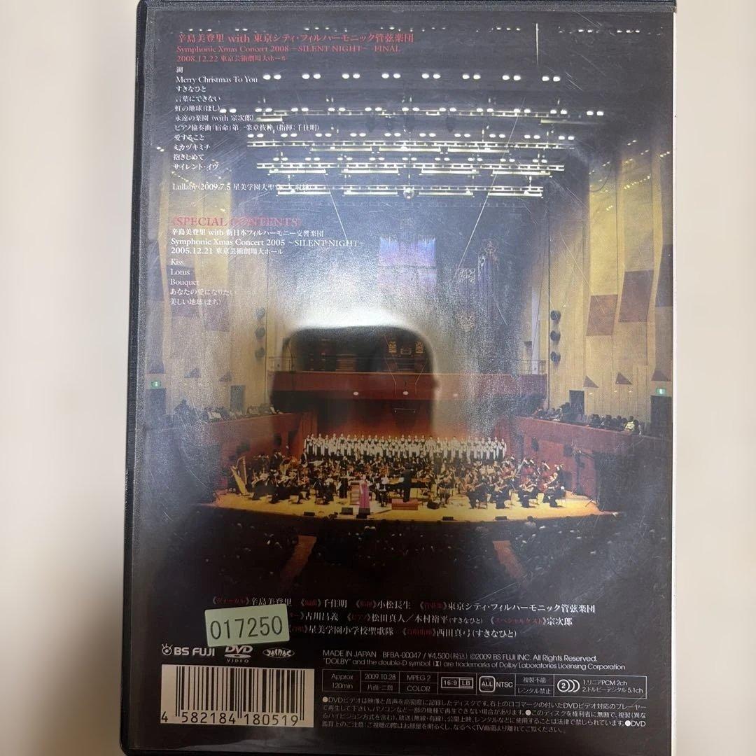 辛島美登里/辛島美登里 Symphonic Xmas Concert