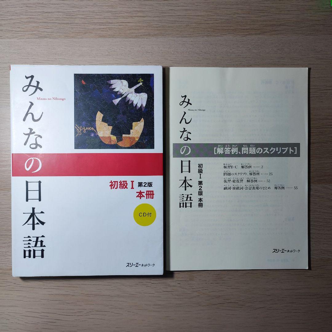 ✨日本語教材5冊セット✨みんなの日本語＋JLPT N5・N4 チャレンジ【美品】