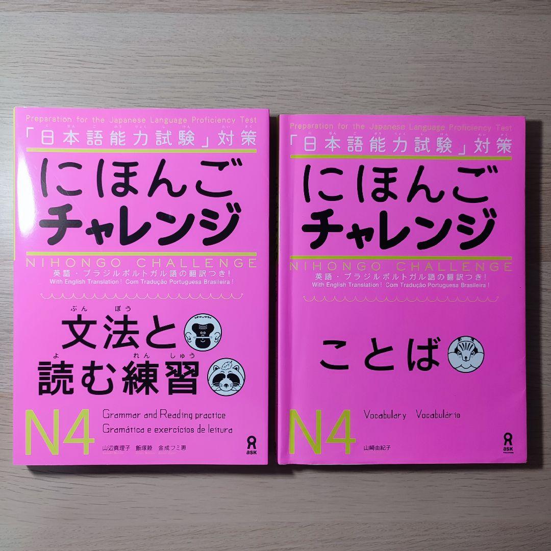 ✨日本語教材5冊セット✨みんなの日本語＋JLPT N5・N4 チャレンジ【美品】