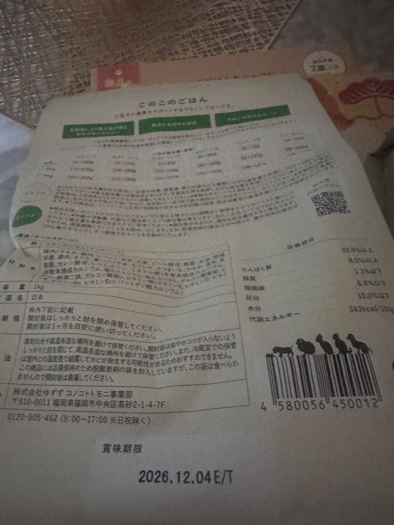 このこのごはん ドライフード ４袋セット