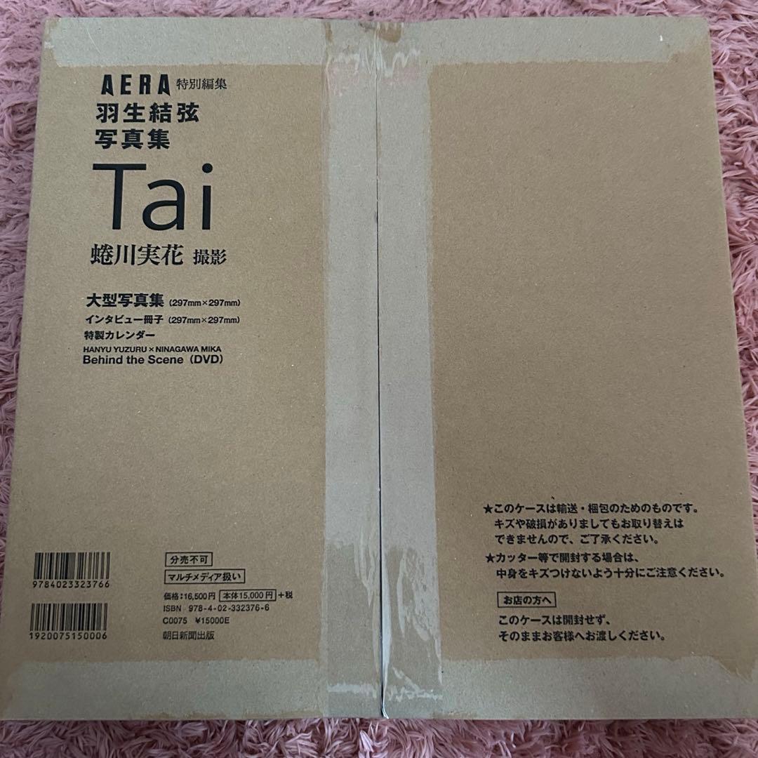 羽生結弦写真集 Tai スペシャルBOX入り