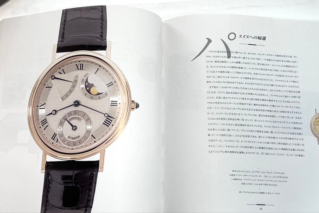 ブレゲ天才時計師の生涯と遺産