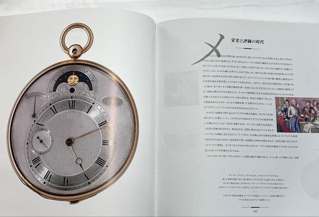 ブレゲ天才時計師の生涯と遺産