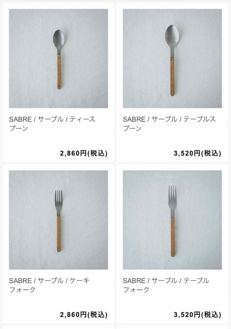 SABRE サーブル　カトラリー　7本セット　新品未使用