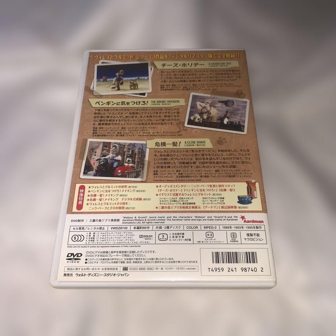 ウォレスとグルミット 3 クッキング・アドベンチャー