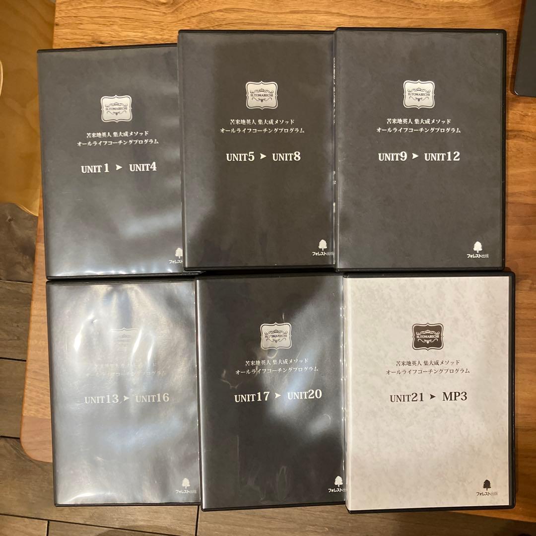 苫米地英人　オールライフコーティングプログラム