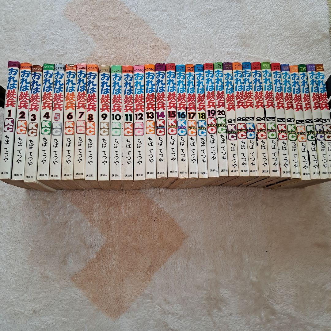 俺は鉄兵 全初版 全31巻セット