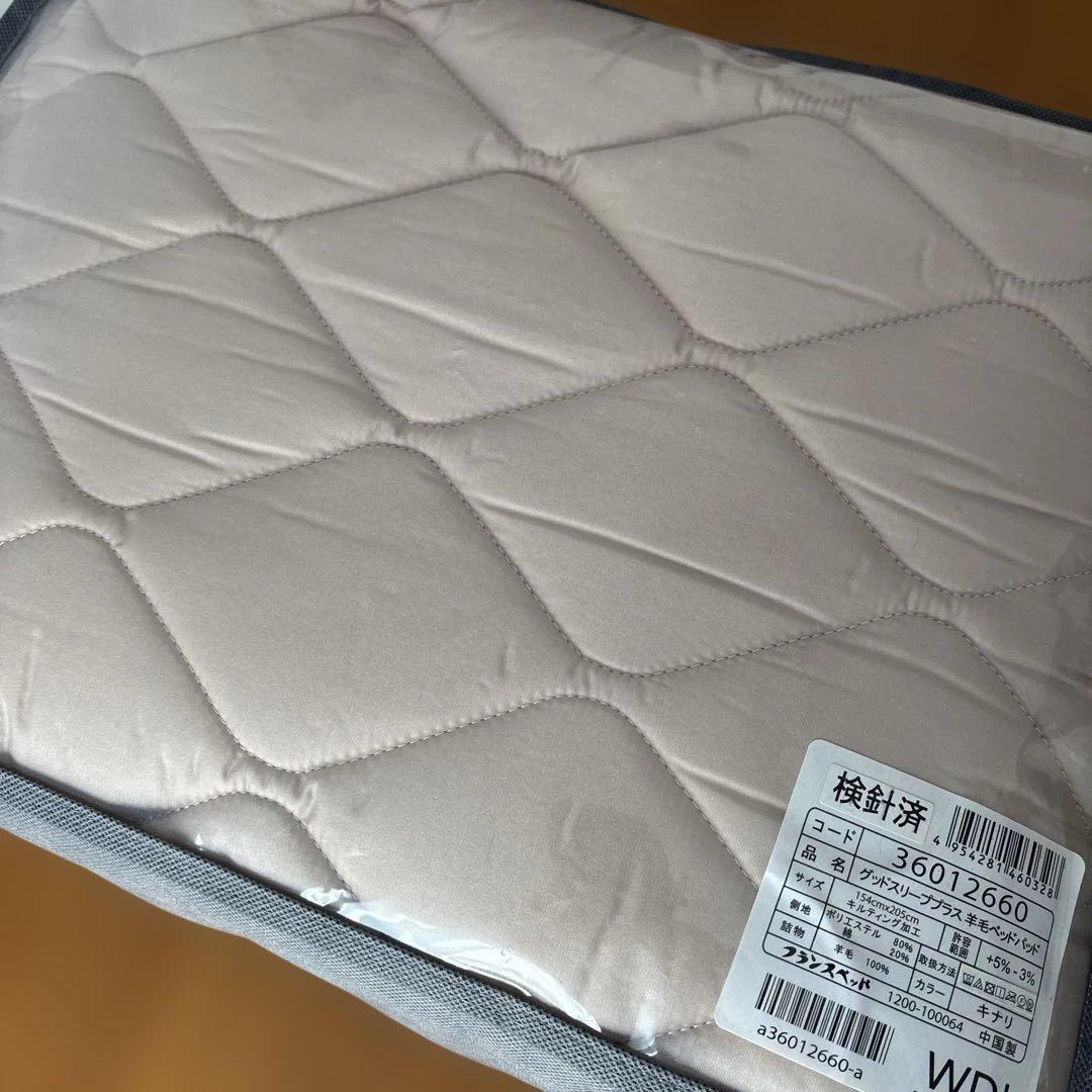 フランスベッド ベッドパッド グッドスリープ ウール ワイドダブル 新品未使用