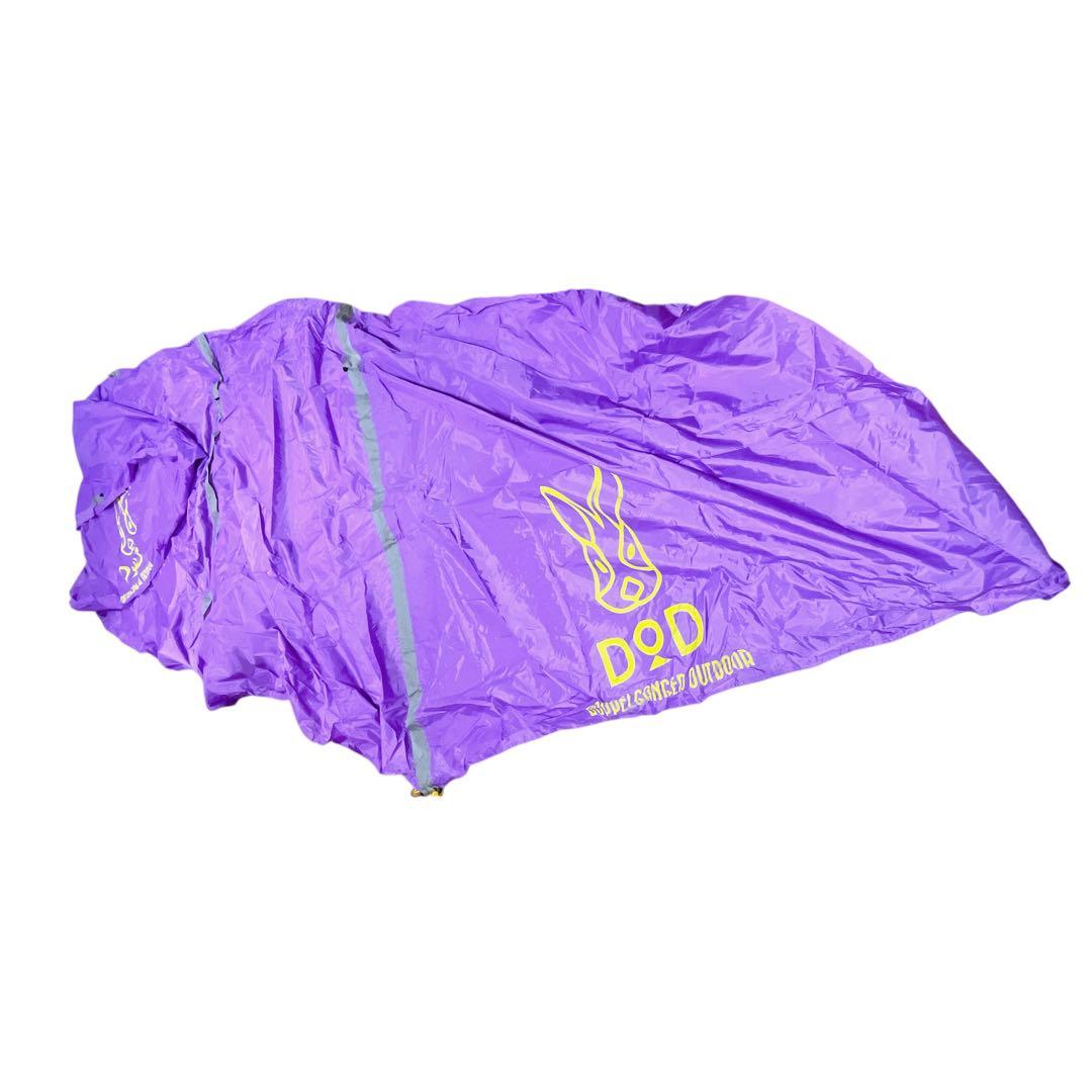 廃盤品　DOD T8-200 パープル　ビックワンポールテント　キャンプ