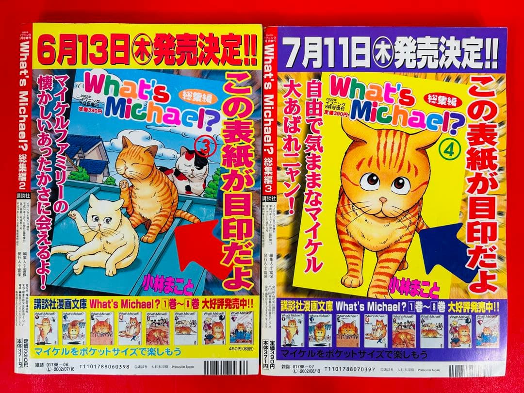 What's Michael? 総集編ホワッツマイケル2-5巻セット★小林まこと