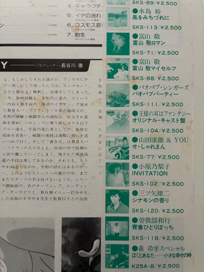 アニメLPレコード 16枚セット