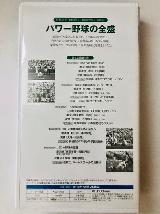 定価25,200円　夏の甲子園 不滅の名勝負 VHS 第4巻〜第10巻