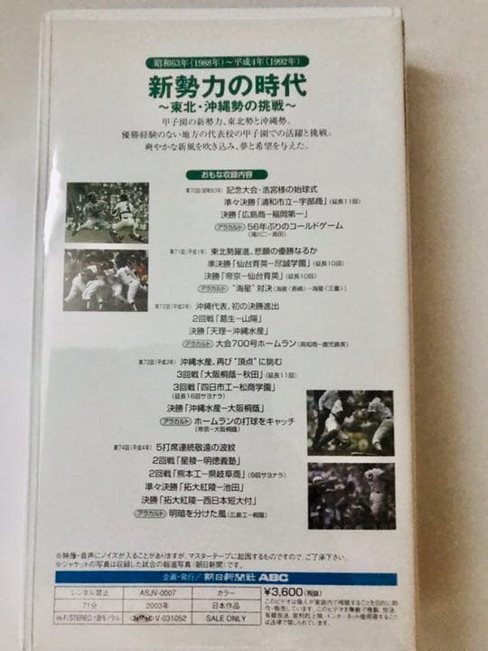 定価25,200円　夏の甲子園 不滅の名勝負 VHS 第4巻〜第10巻