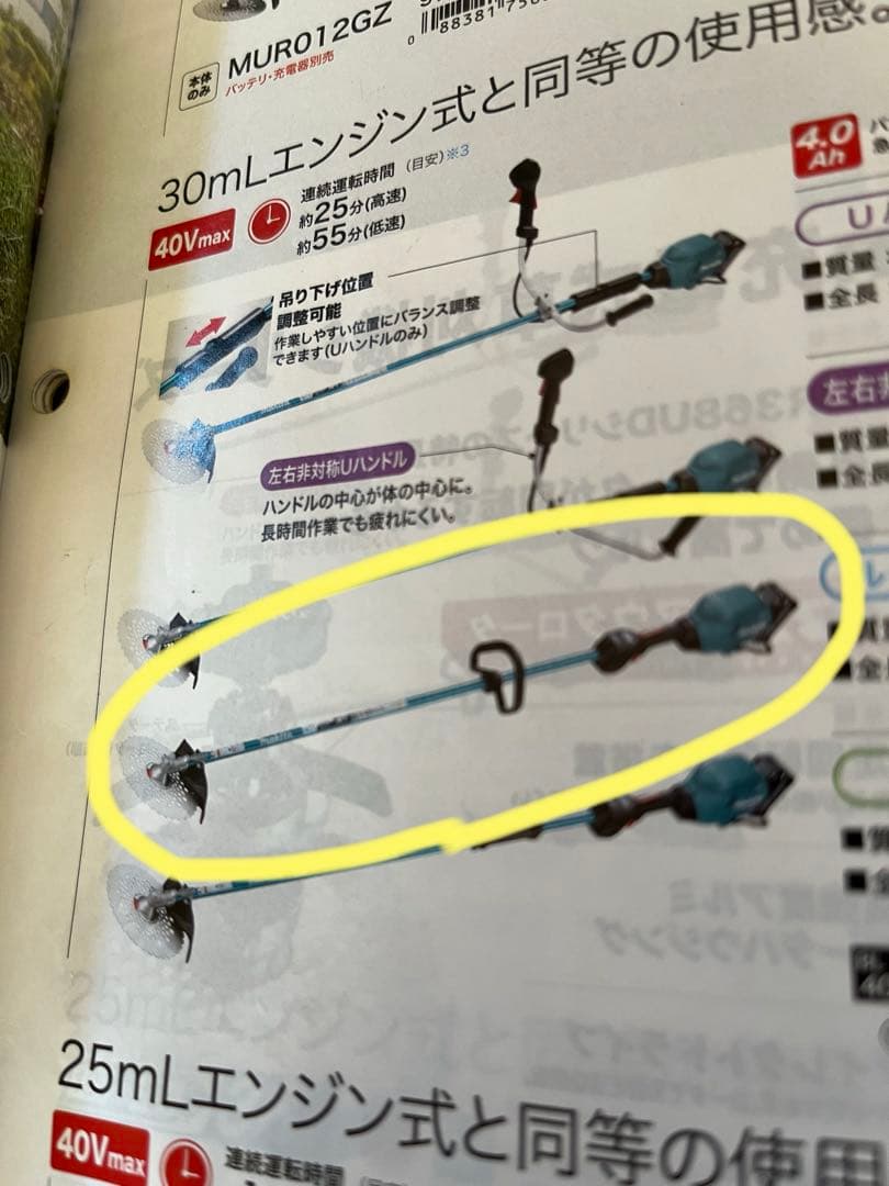 純正　マキタ　充電式　草刈り機　新品未使用