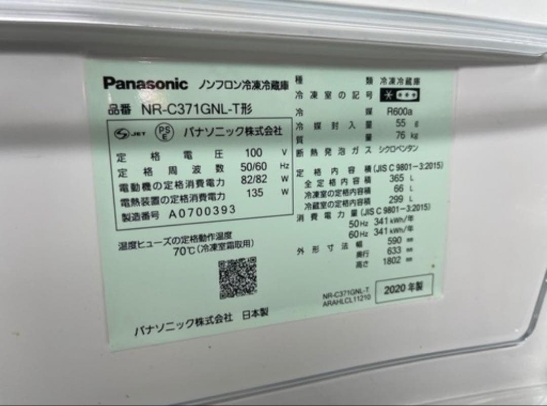 u*e様 Panasonic 冷蔵庫 NR-C371GNL-T 365L