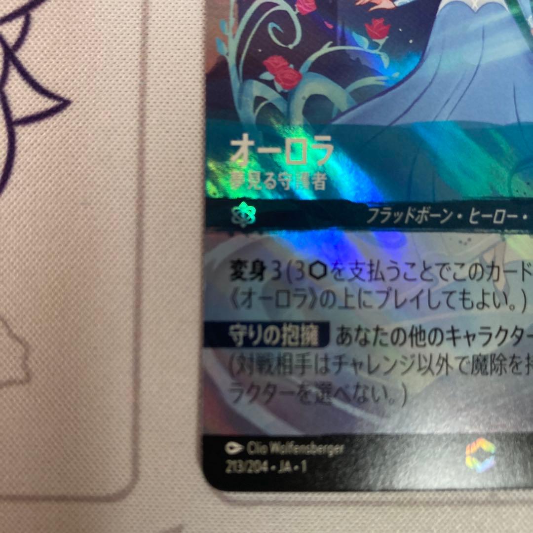 オーロラ・アラジン エンチャンデット　ロルカナ