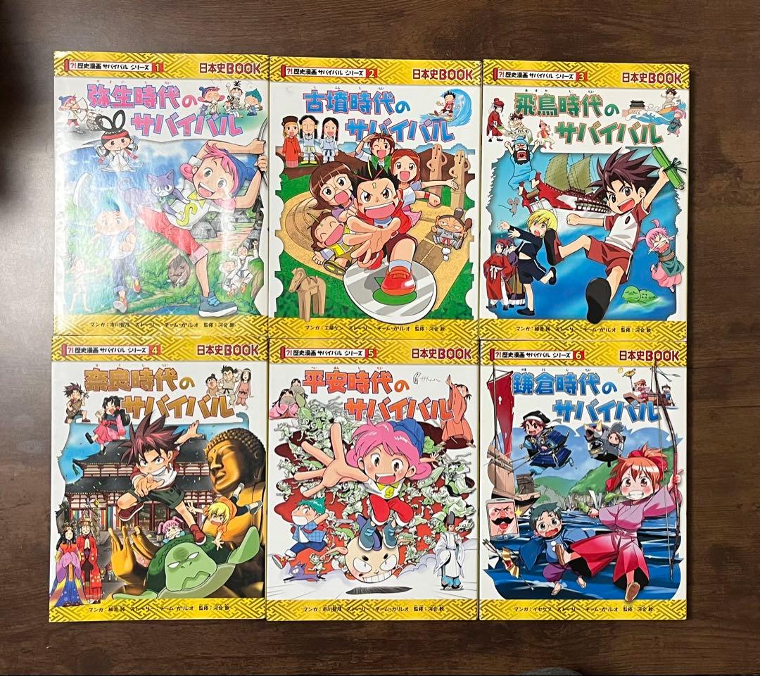 歴史漫画サバイバル 1〜14巻 全巻 完結セット 日本史BOOK 児童書