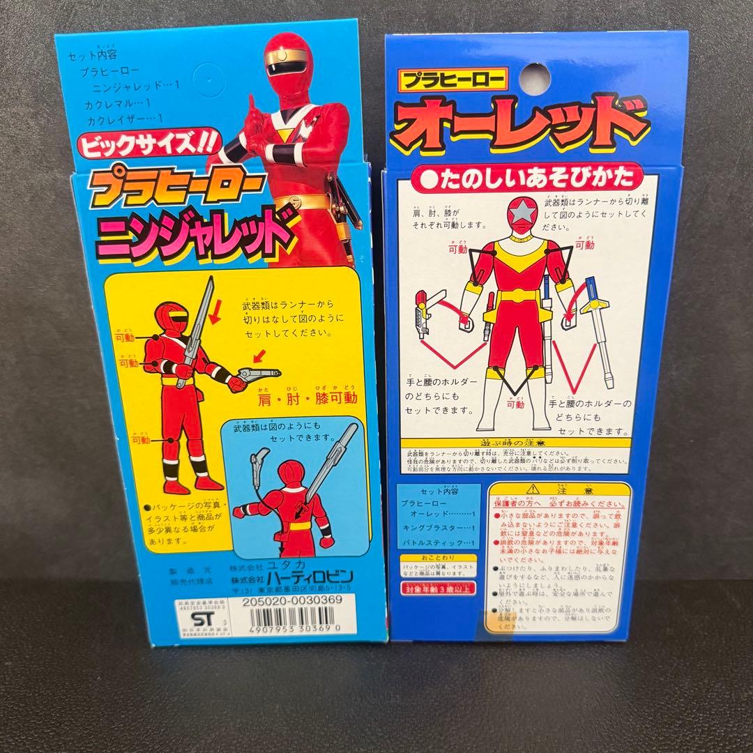 【当時物】ハーティロビン　ユタカ　スーパー戦隊 プラヒーロー 4体セット