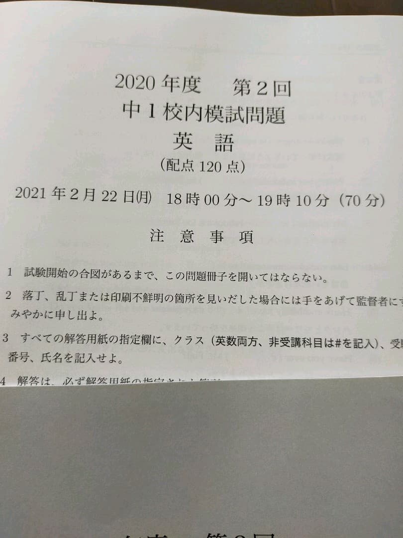 鉄緑会 校内模試 2020年度 中1 第2回 英語数学