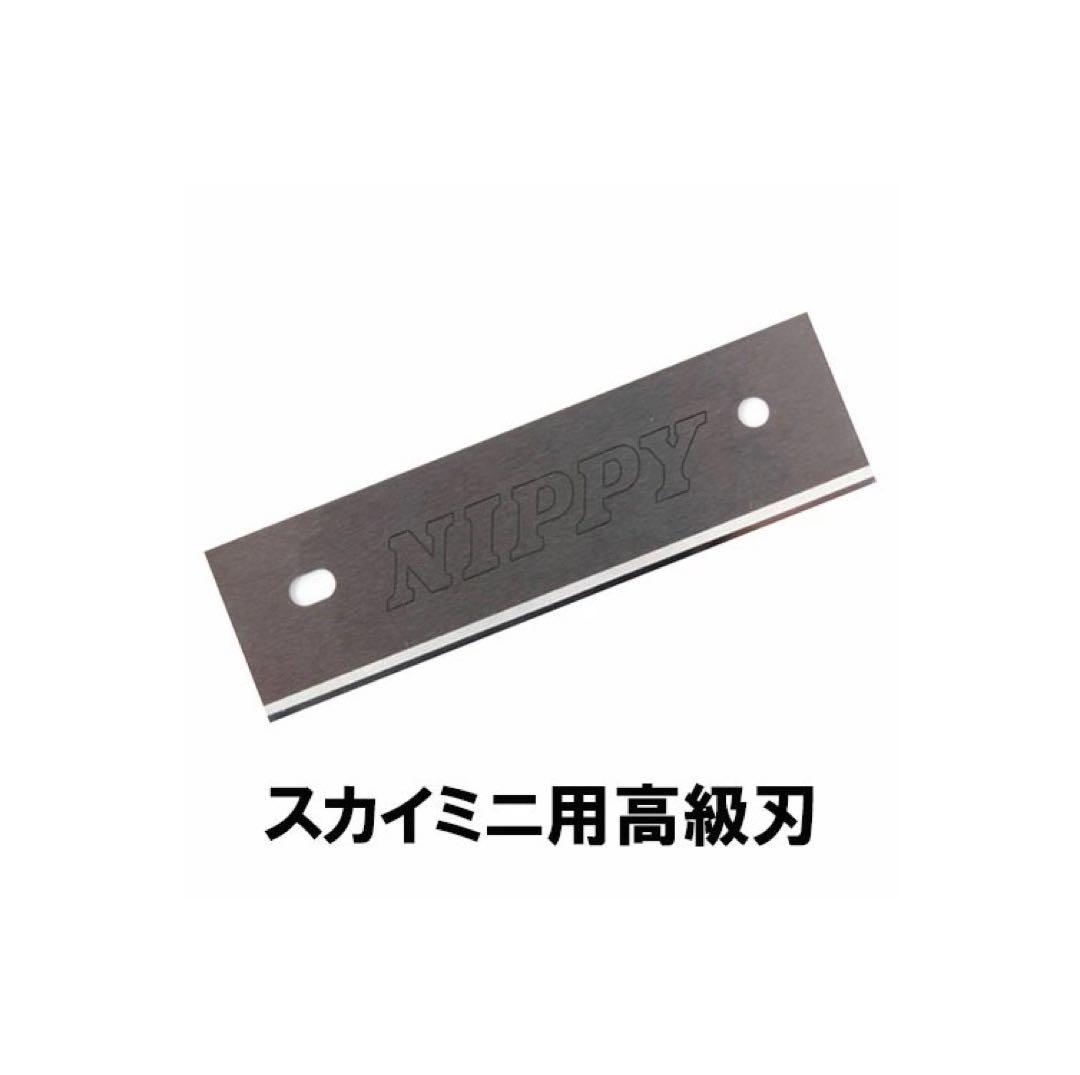 NIPPY スカイミニ漉き機専用　高級替刃