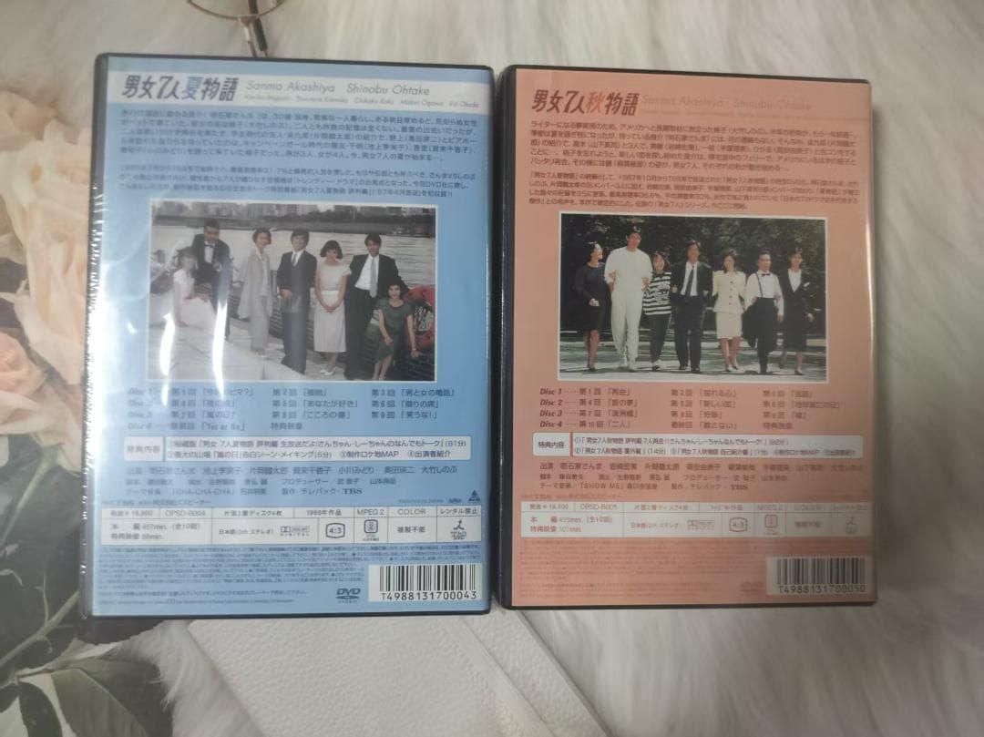 男女7人夏物語&秋物語　DVD