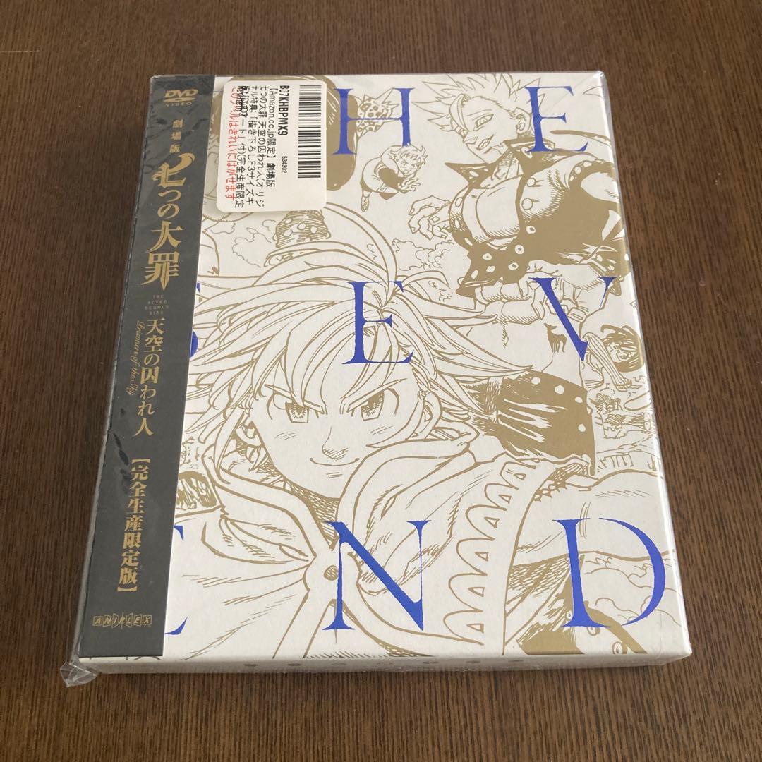 【匿名配送】【限定版】劇場版 七つの大罪 天空の囚われ人 DVD