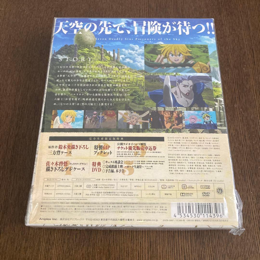 【匿名配送】【限定版】劇場版 七つの大罪 天空の囚われ人 DVD