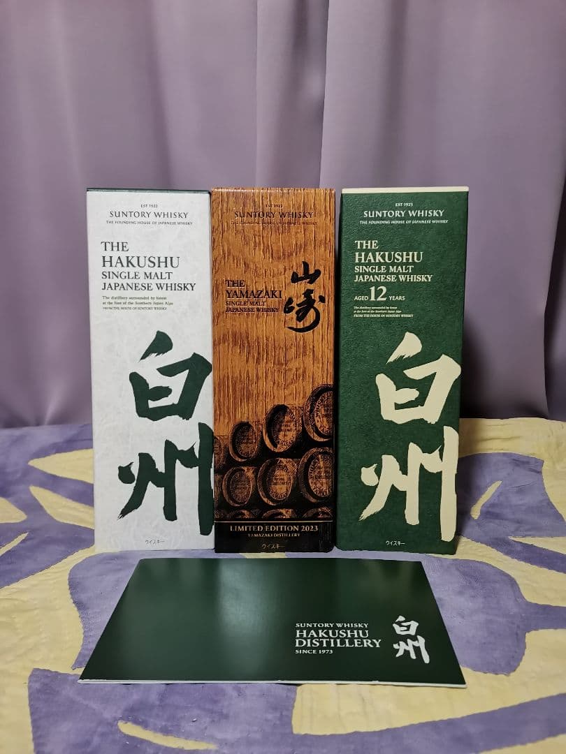 山崎リミテッドエディション2023＆白州NV白州12年　３本セット