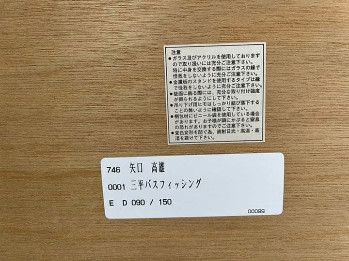 【直筆サイン入り】釣りキチ三平　バスフィッシング　ジークレー