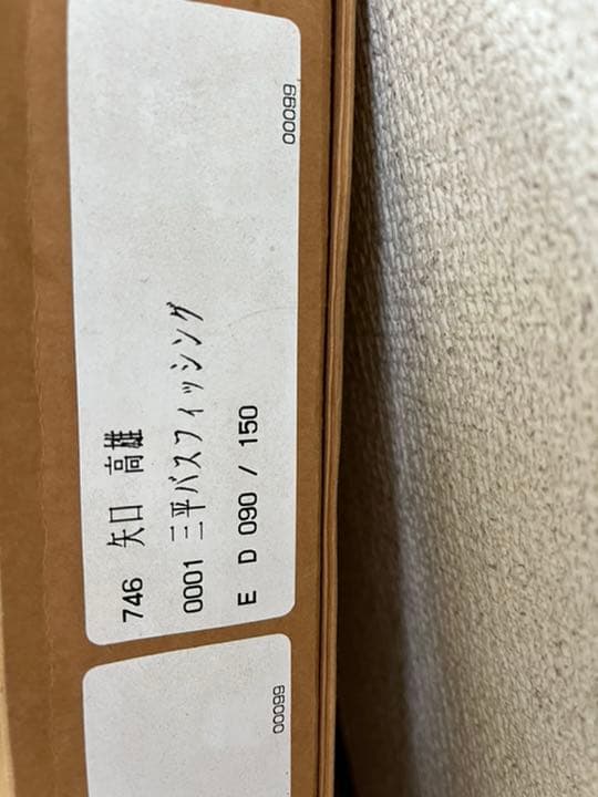 【直筆サイン入り】釣りキチ三平　バスフィッシング　ジークレー