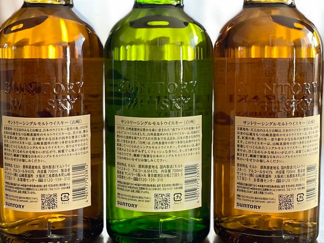 山崎×2本・白州×1本シングルモルトウイスキーセット