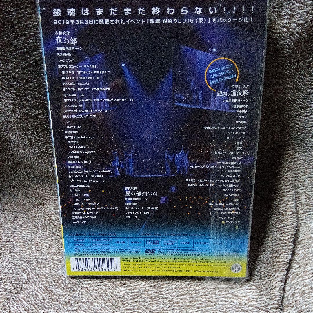 中古品★銀魂　銀祭り2019　初回仕様限定　DVD　クリアファイル