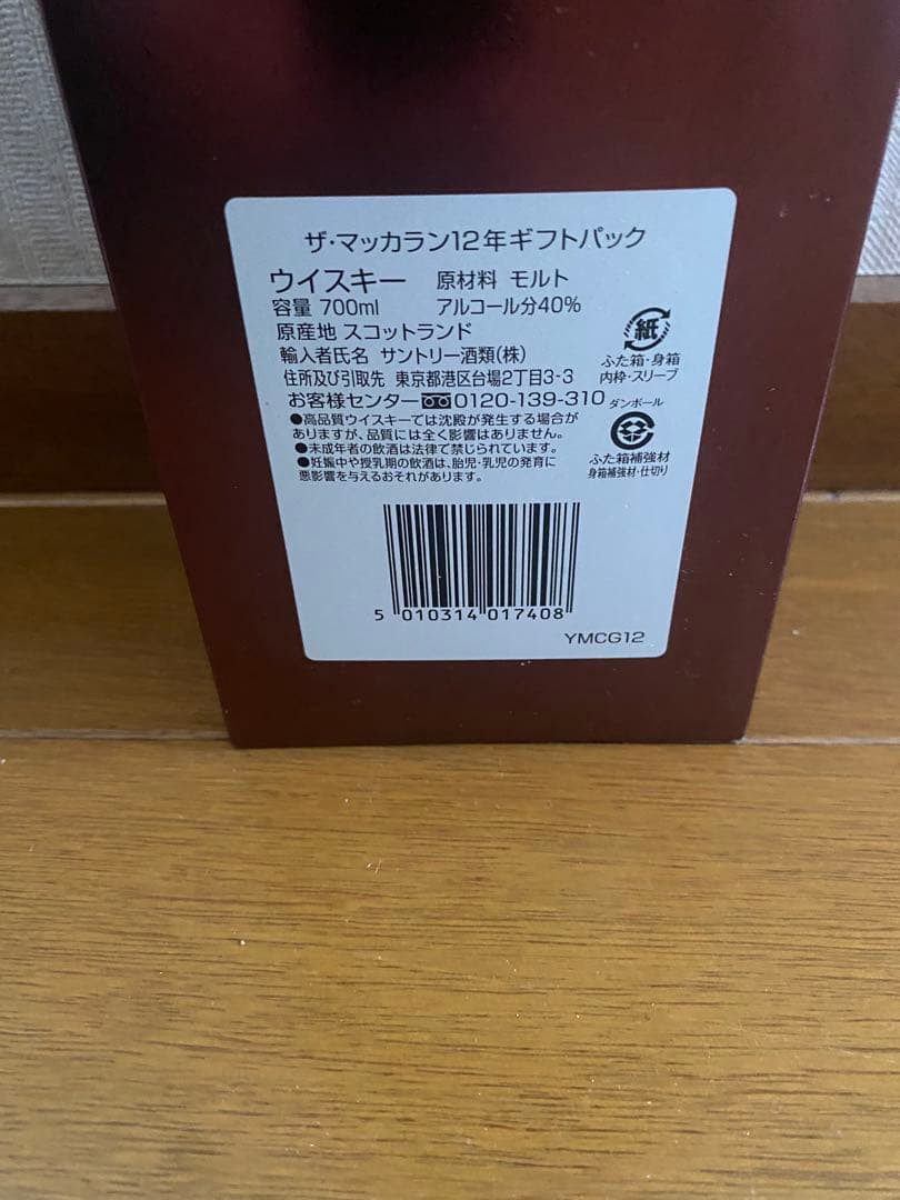 The MACALLAN ザ・マッカラン 12年 シェリーオーク 旧ボトル