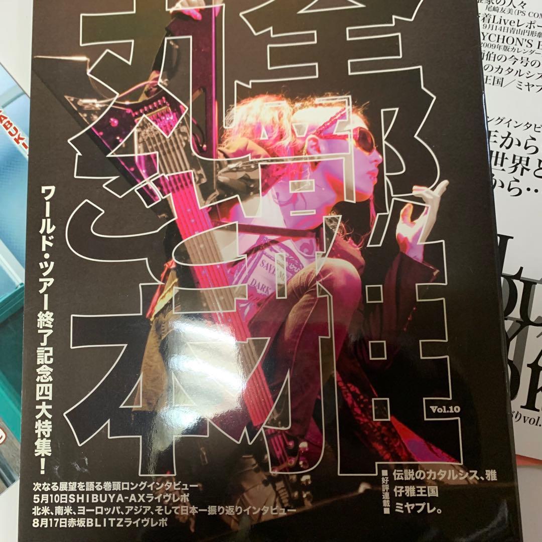 雅-miyavi- MIYAVI ファンクラブ会報×4 新聞記事 おまけ付き