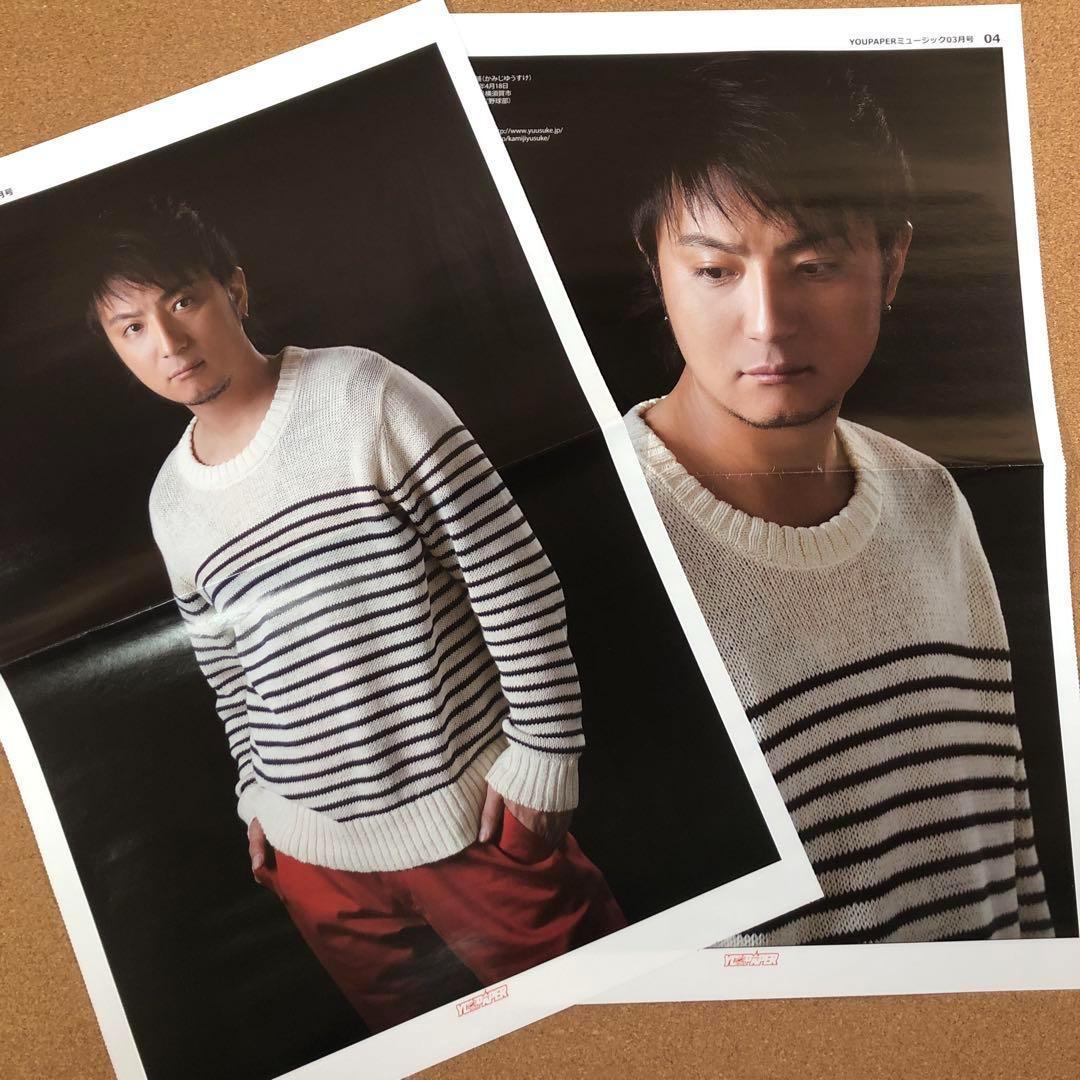 【数量限定セット】遊助さん掲載6ページセット（ポスターサイズ）