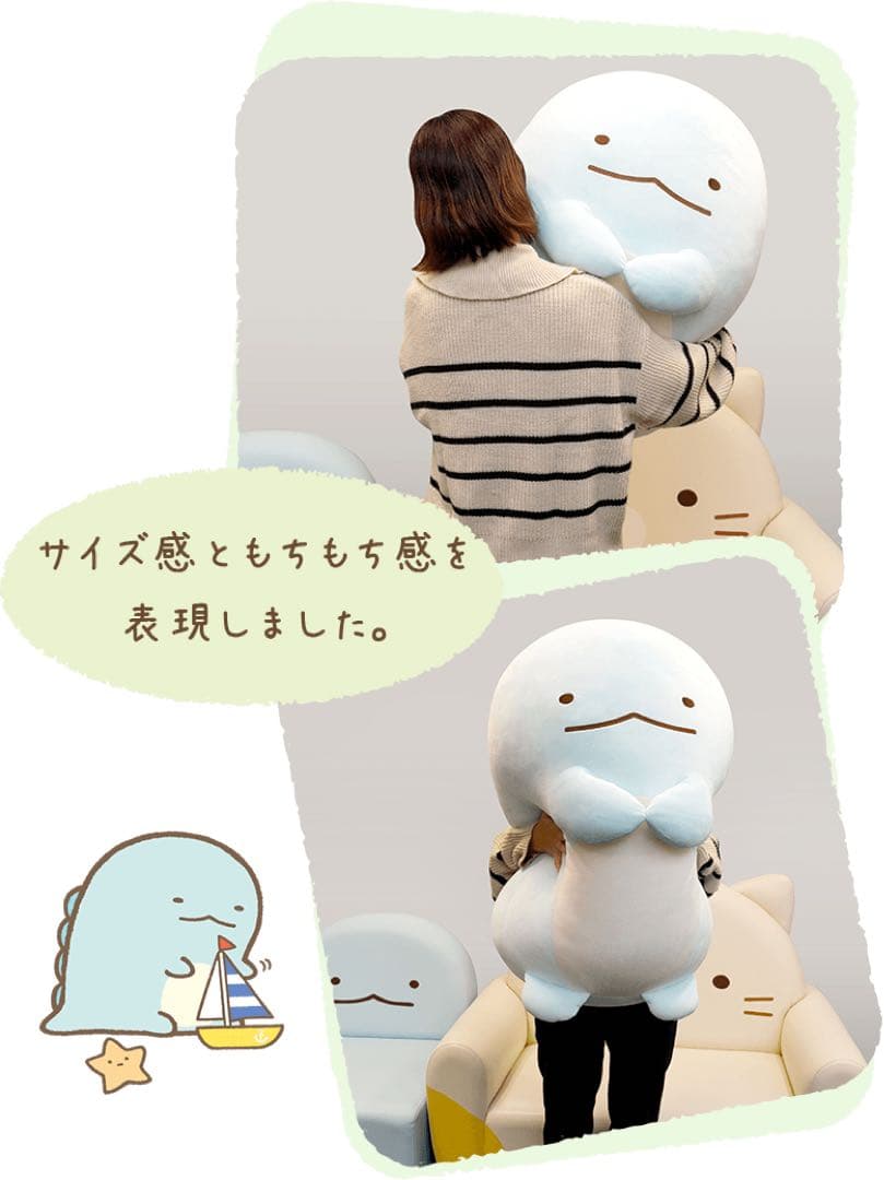 とかげ 特大ぬいぐるみ 「すみっコぐらし」 サンエックスネットショップ限定