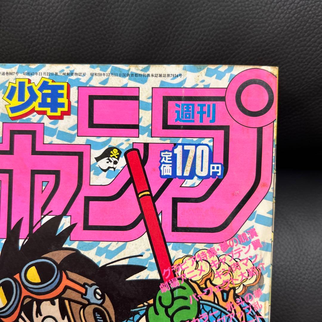 週刊少年ジャンプ　1985年　30号　ドラゴンボール　表紙